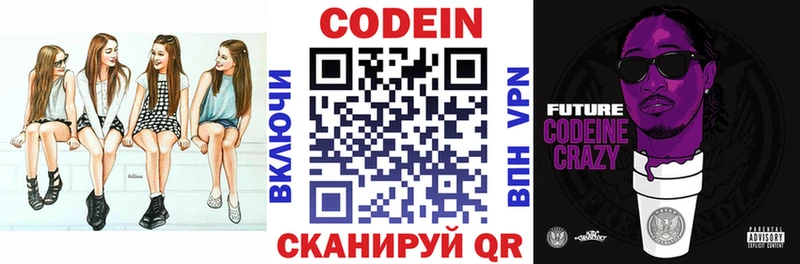Кодеин Purple Drank  Купить  Нестеровская 